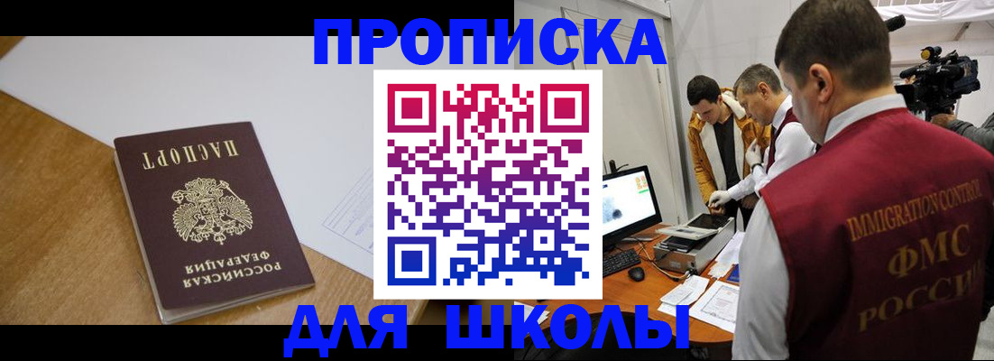 регистрация для школы в Керчи