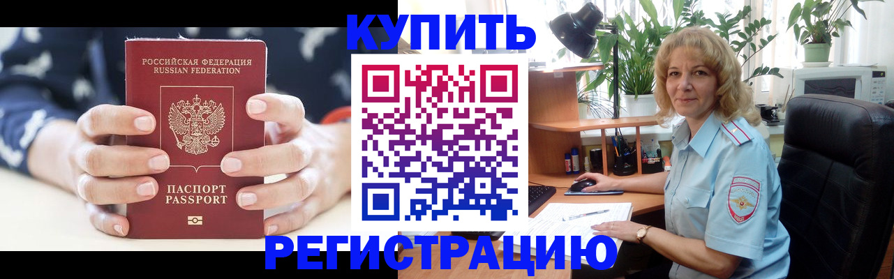 купить прописку в Керчи