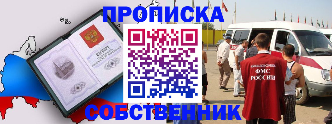 прописка в Керчи